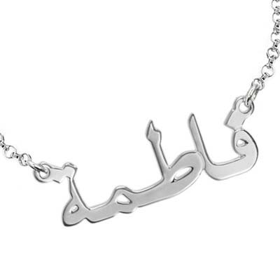ARABIC CUSTOM NAME BRACELET SILVER PLATED
