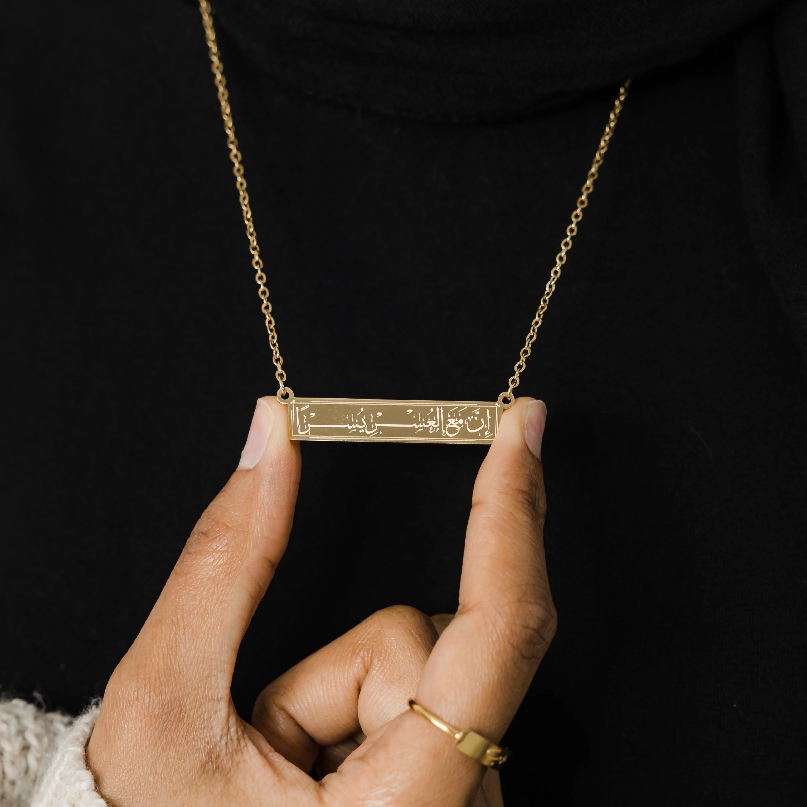 "Verily, with Hardship Comes Ease" Bar Necklace